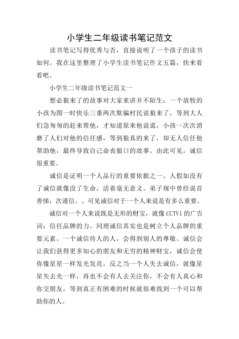 小学生二年级读书笔记范文_第1页