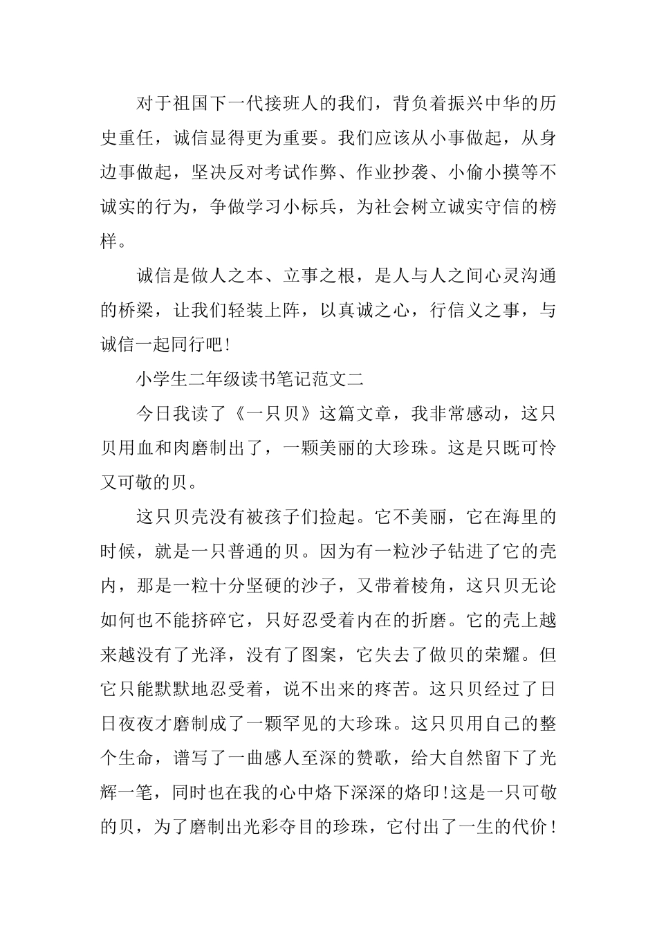 小学生二年级读书笔记范文_第2页