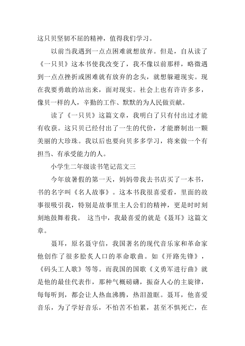 小学生二年级读书笔记范文_第3页