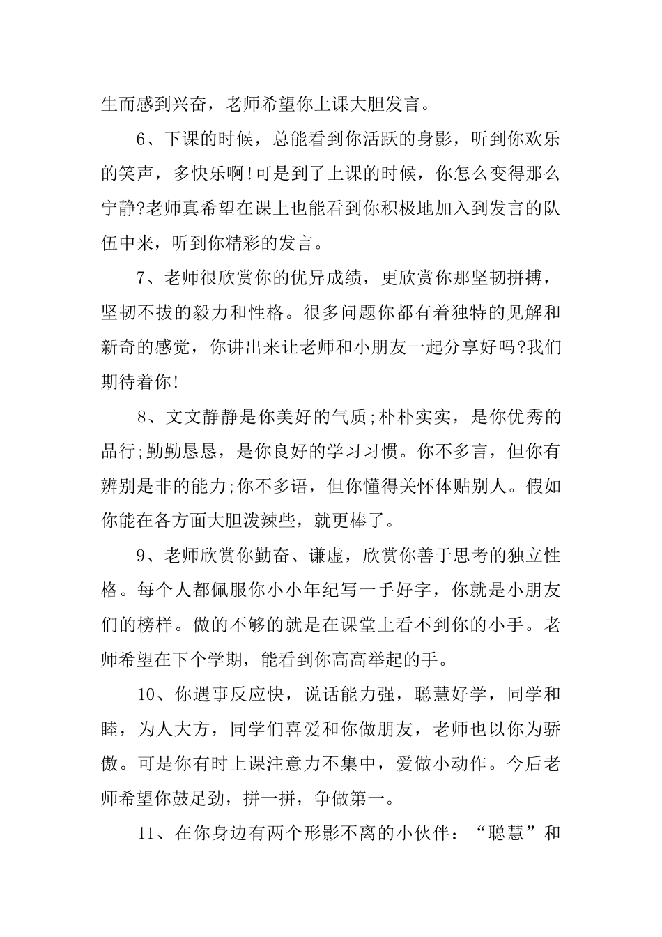 小学生二年级班主任评语大全_第2页