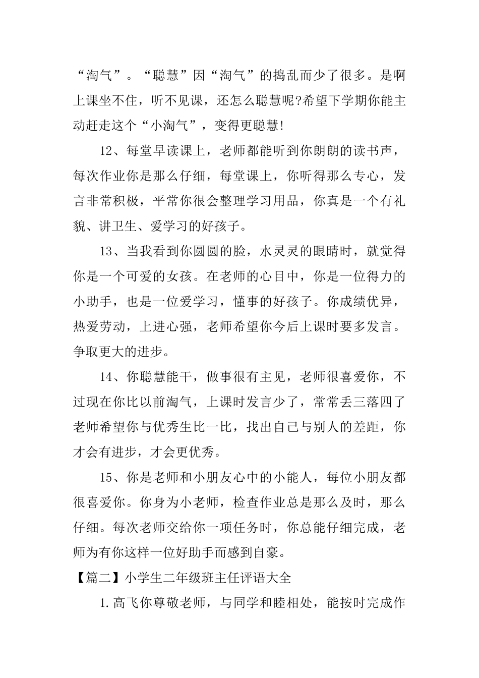 小学生二年级班主任评语大全_第3页