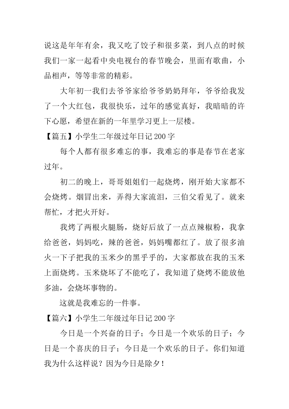 小学生二年级过年日记200字_第3页