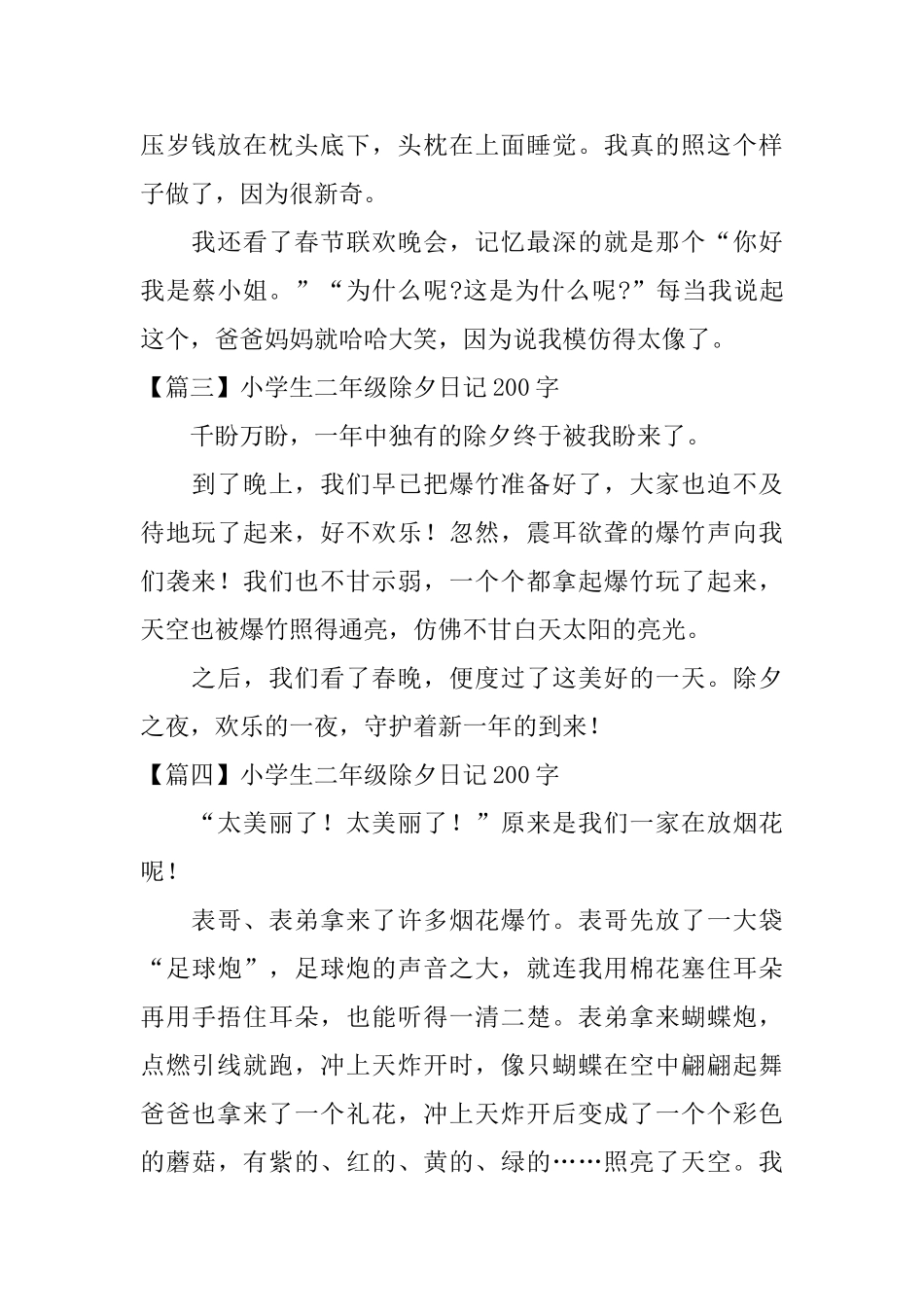 小学生二年级除夕日记200字_第2页