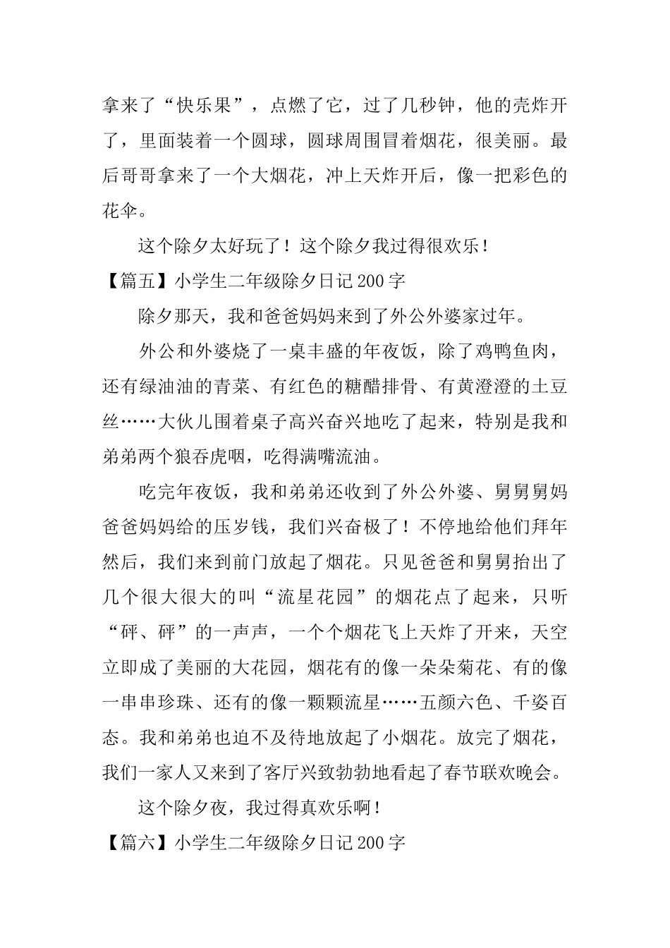 小学生二年级除夕日记200字_第3页