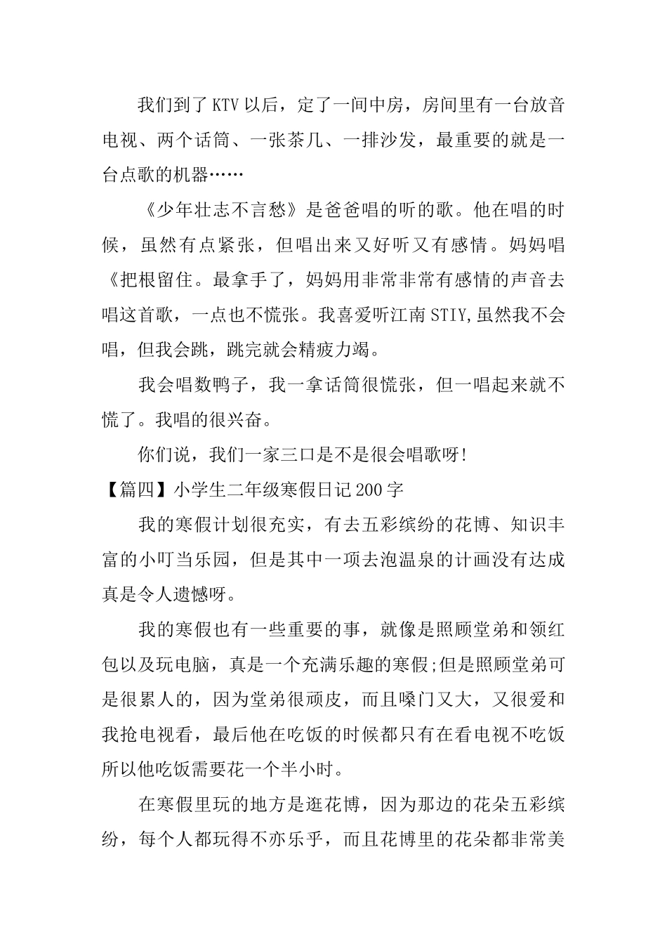 小学生二年级寒假日记200字八篇_第2页
