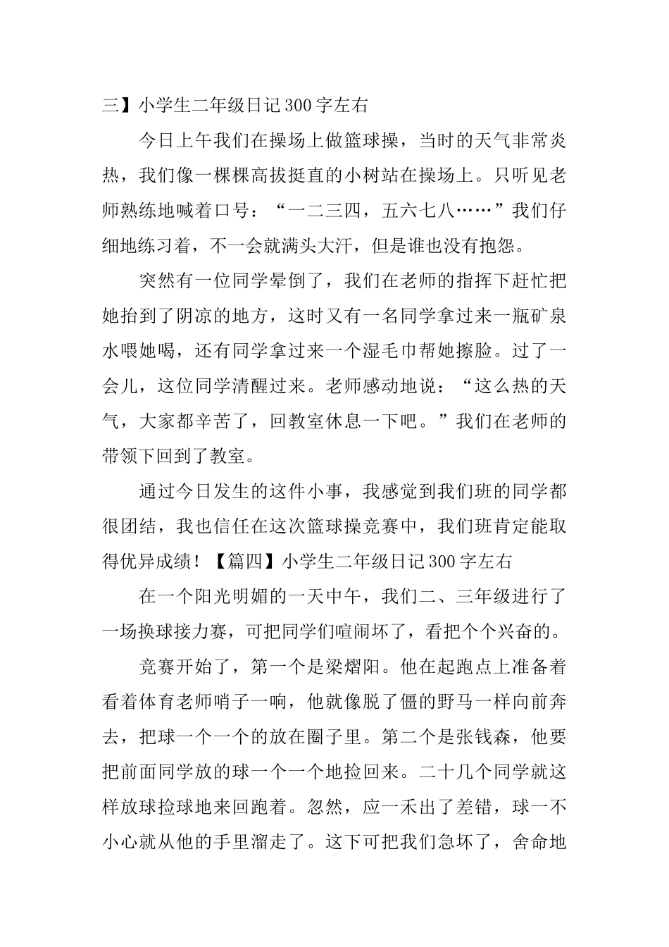 小学生二年级日记300字左右_第2页