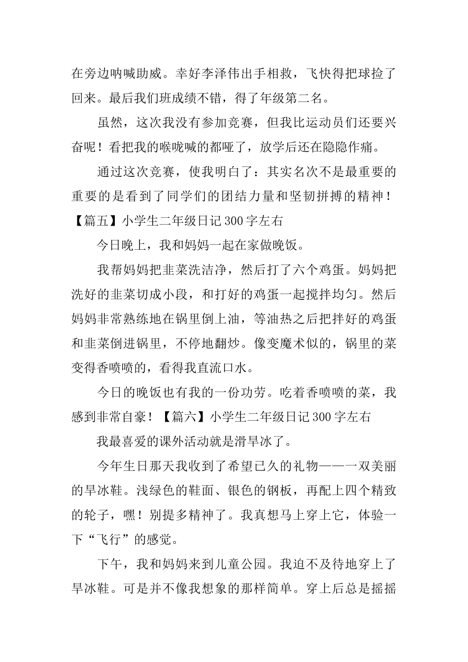 小学生二年级日记300字左右_第3页