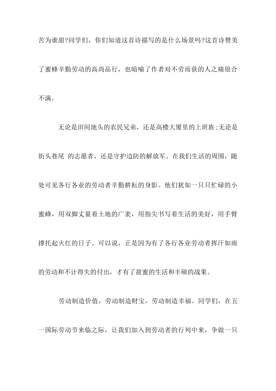 小学生五一国旗下演讲稿3篇_第2页