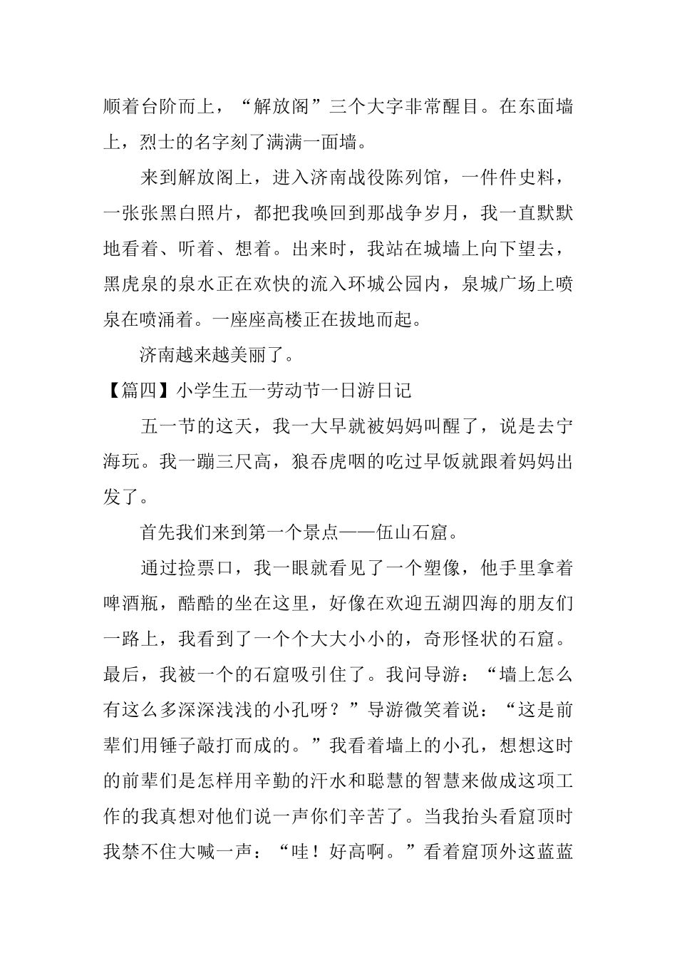 小学生五一劳动节一日游日记大全_第3页
