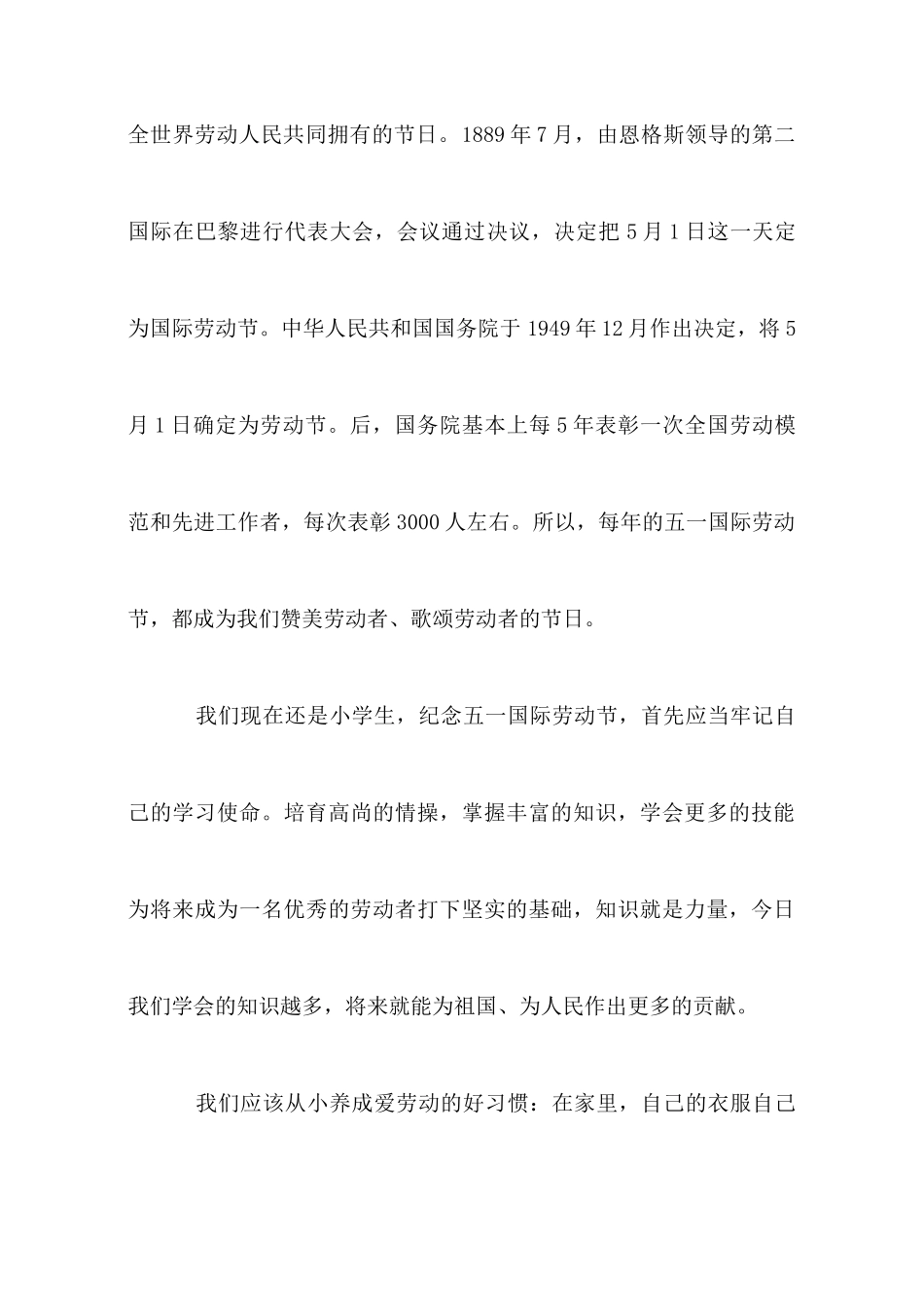 小学生五一劳动节演讲稿范文精选_第2页