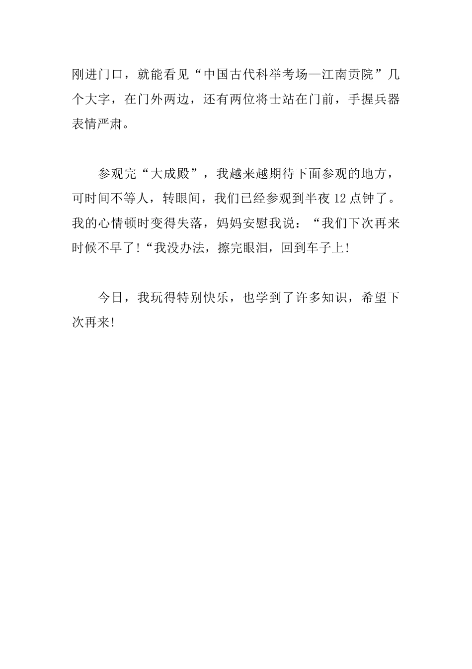 小学生五一游记500字：游玩夫子庙_第2页