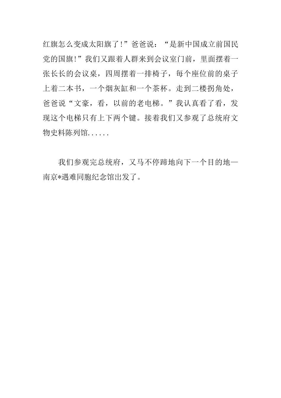 小学生五一游记600字：南京旅游记_第2页