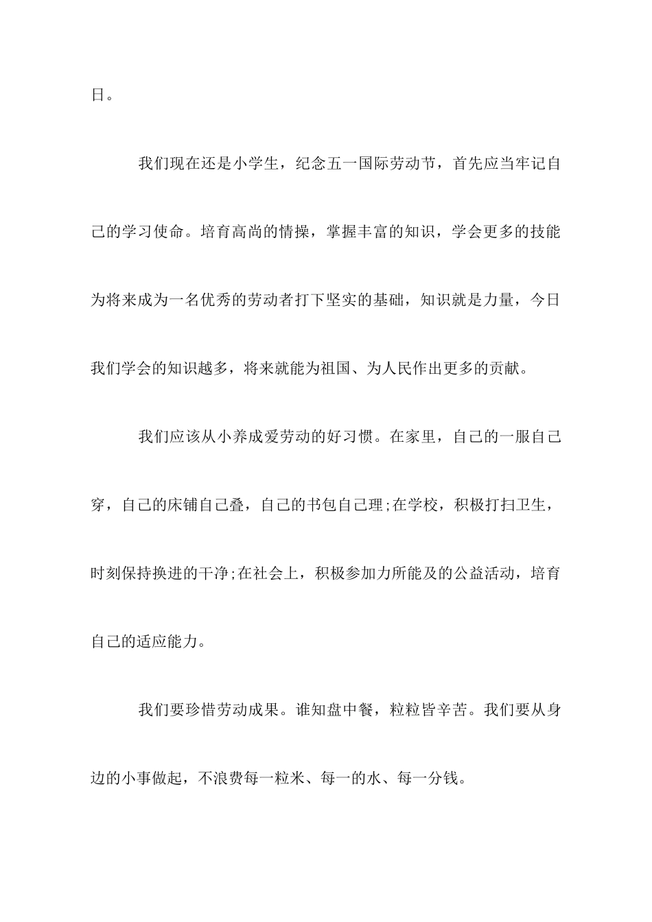 小学生五一演讲稿_第2页