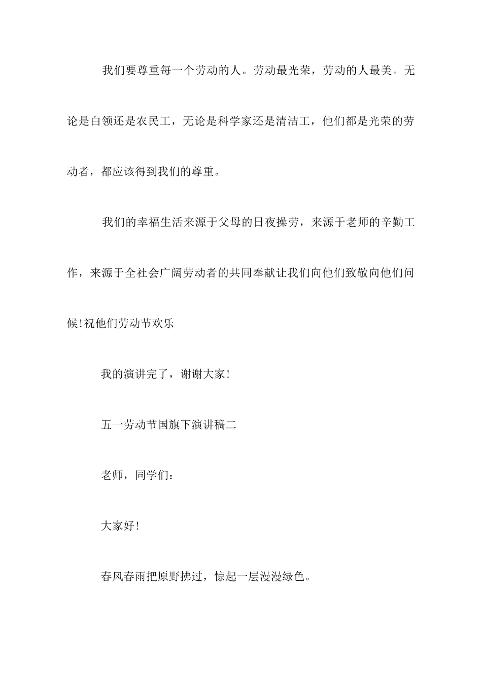 小学生五一演讲稿_第3页