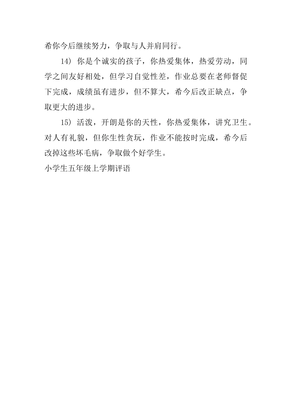 小学生五年级上学期评语_第3页