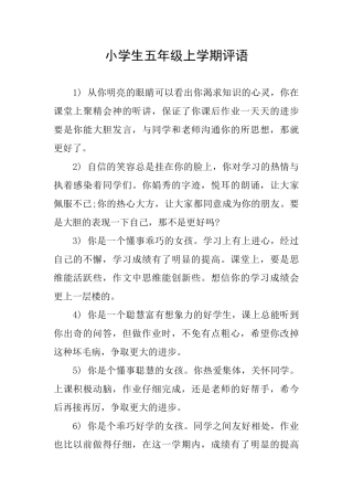 小学生五年级上学期评语