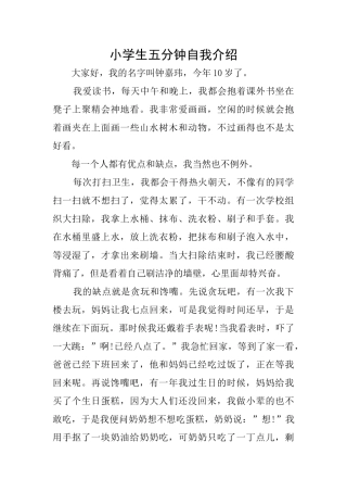 小学生五分钟自我介绍