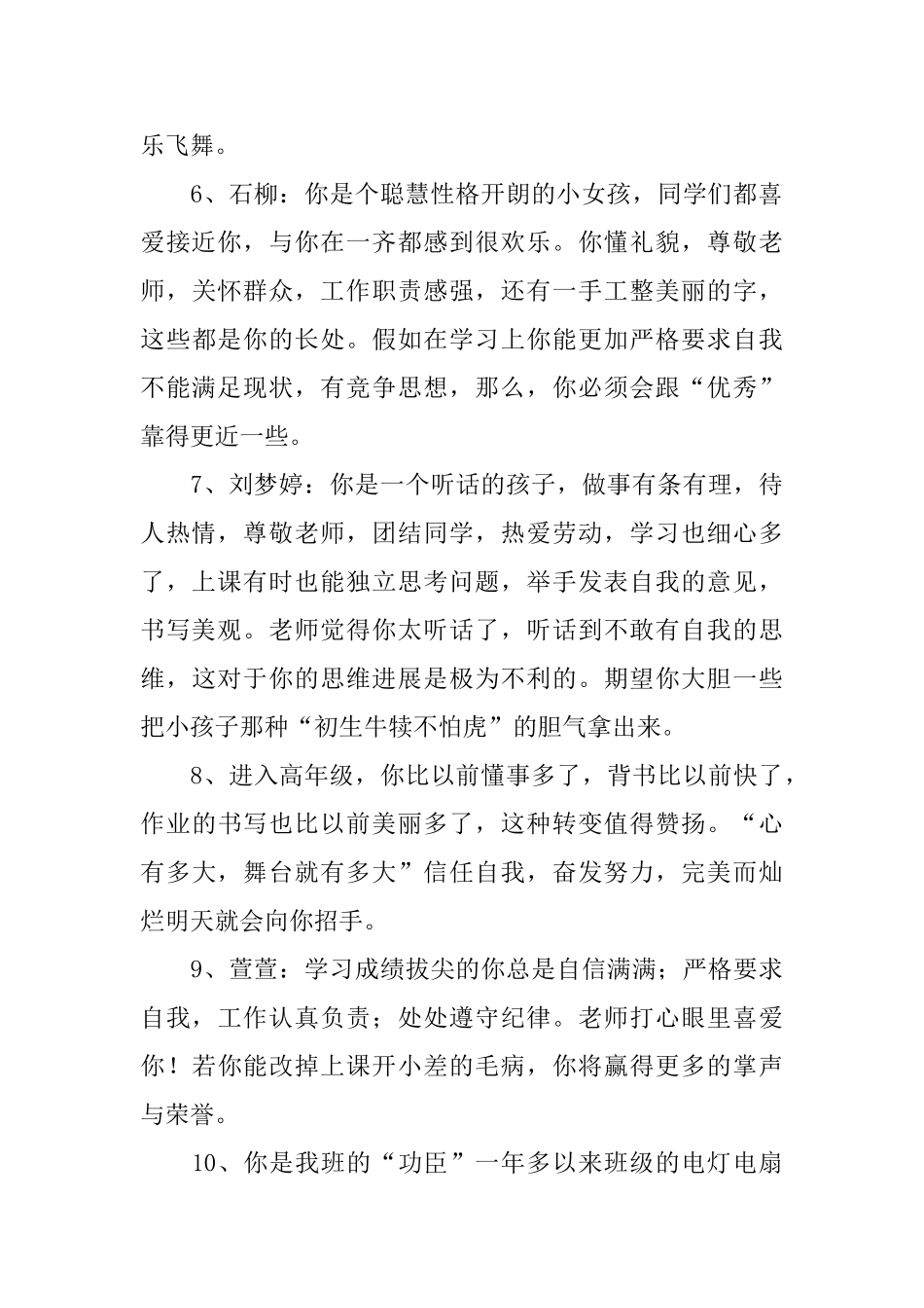 小学生五年级学生简短评语_第2页