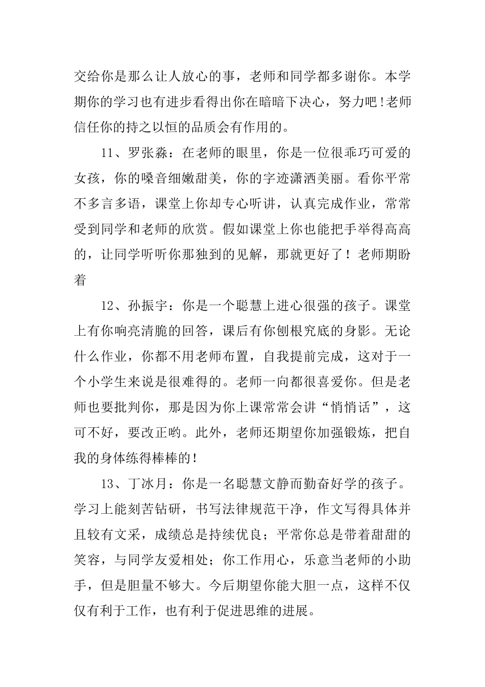 小学生五年级学生简短评语_第3页