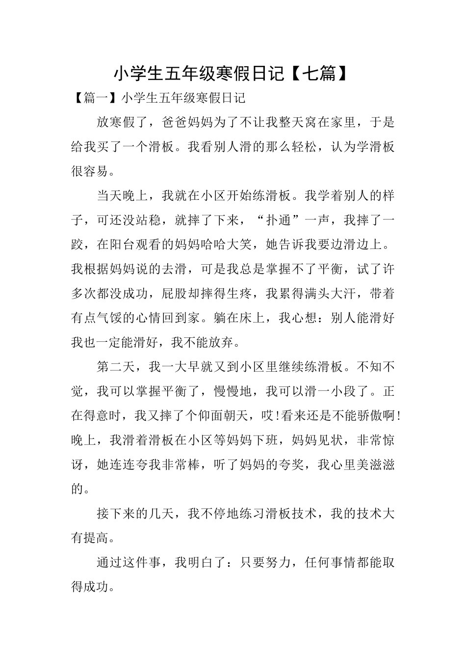 小学生五年级寒假日记_第1页