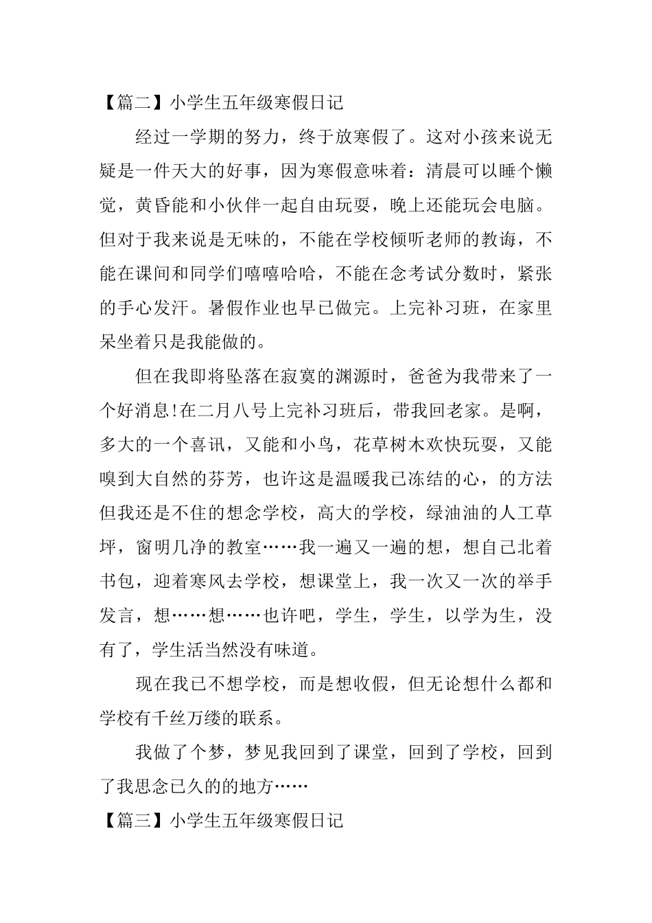 小学生五年级寒假日记_第2页