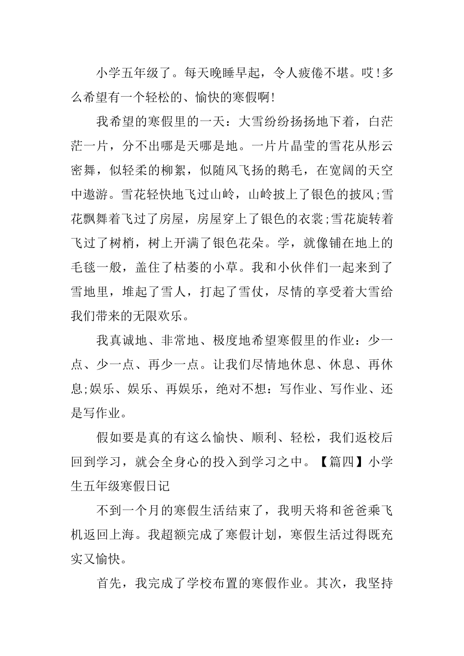 小学生五年级寒假日记_第3页