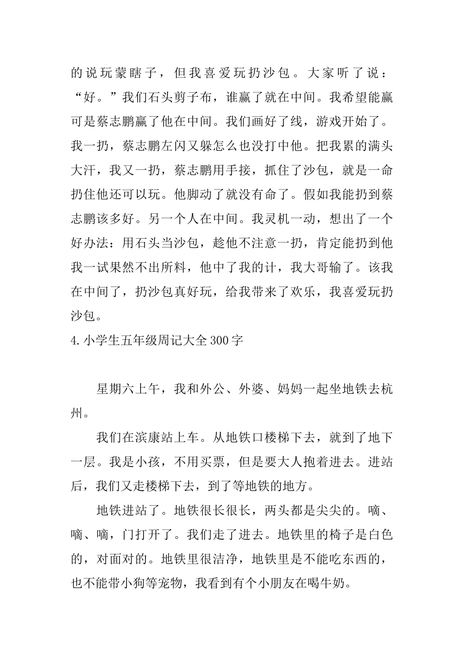 小学生五年级周记大全300字_第3页