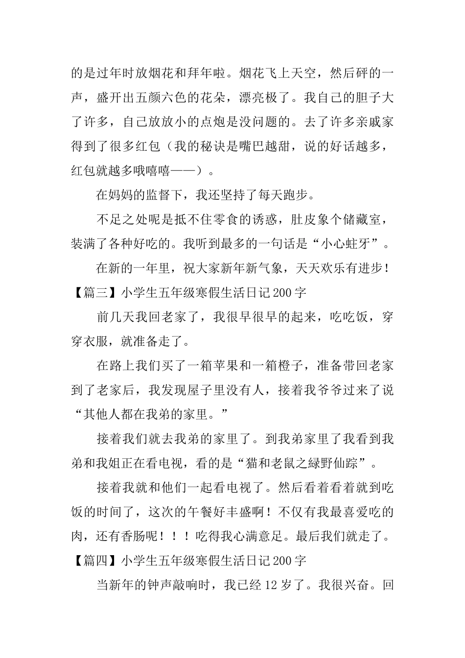 小学生五年级寒假生活日记200字_第2页