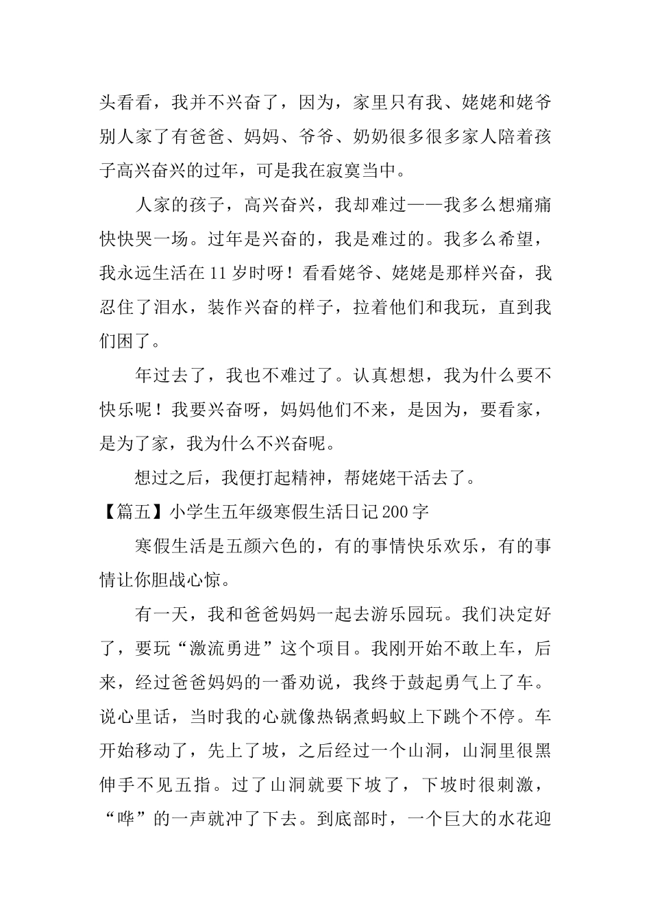 小学生五年级寒假生活日记200字_第3页