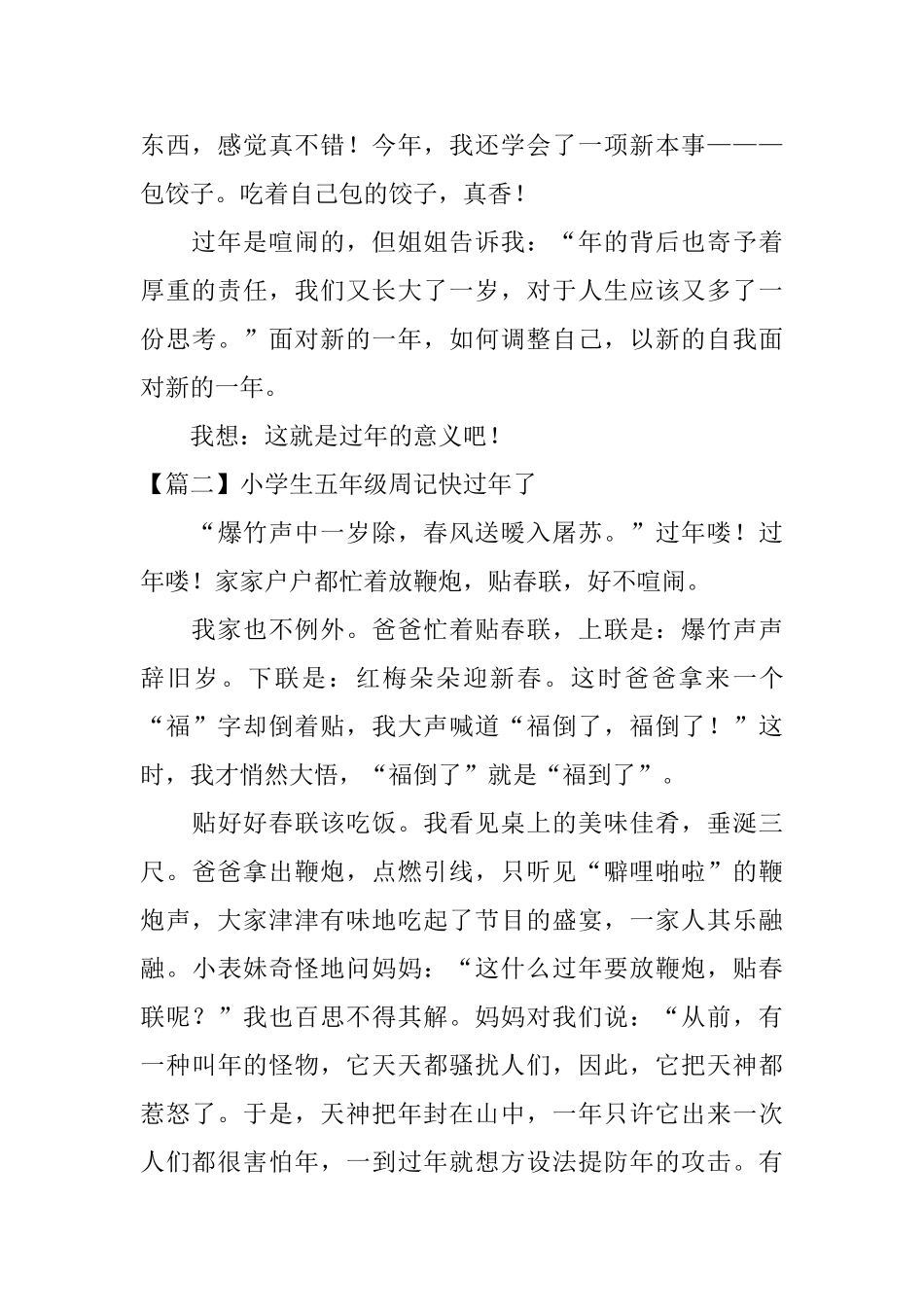 小学生五年级周记快过年了_第2页