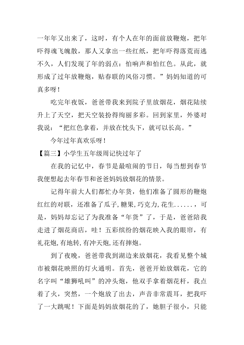 小学生五年级周记快过年了_第3页