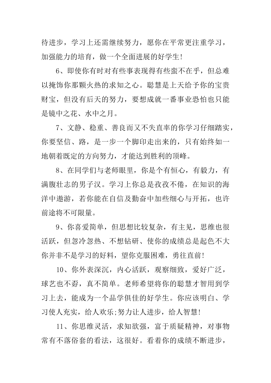 小学生五年级报告册评语_第2页