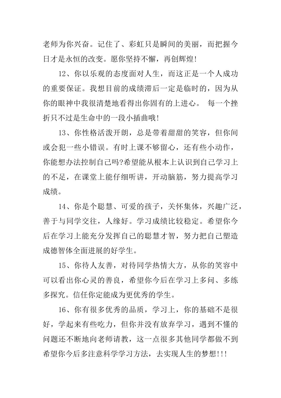 小学生五年级报告册评语_第3页