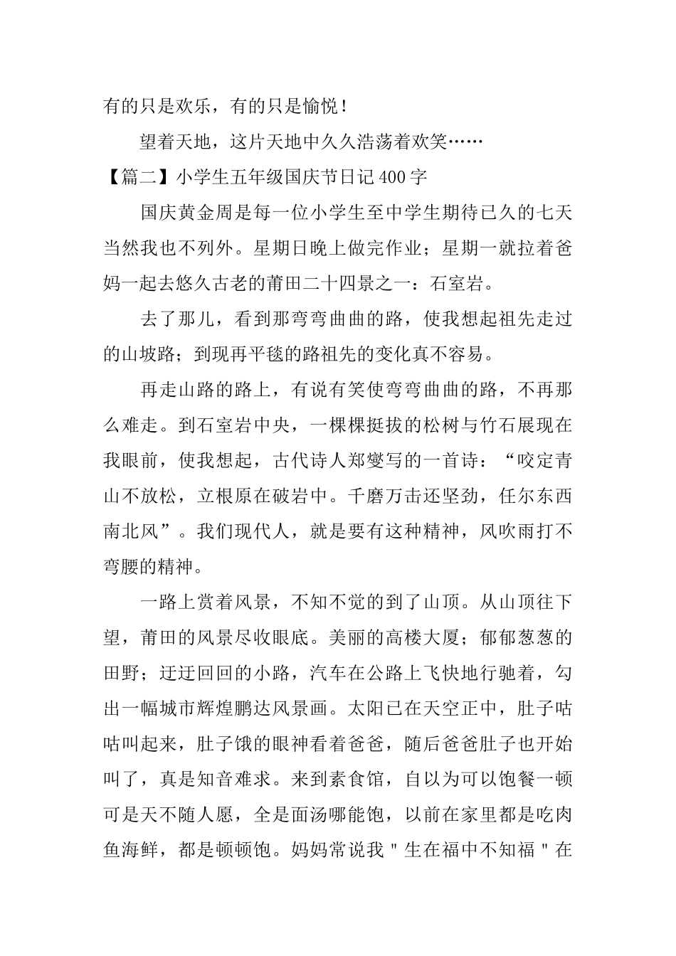 小学生五年级国庆节日记400字_第2页