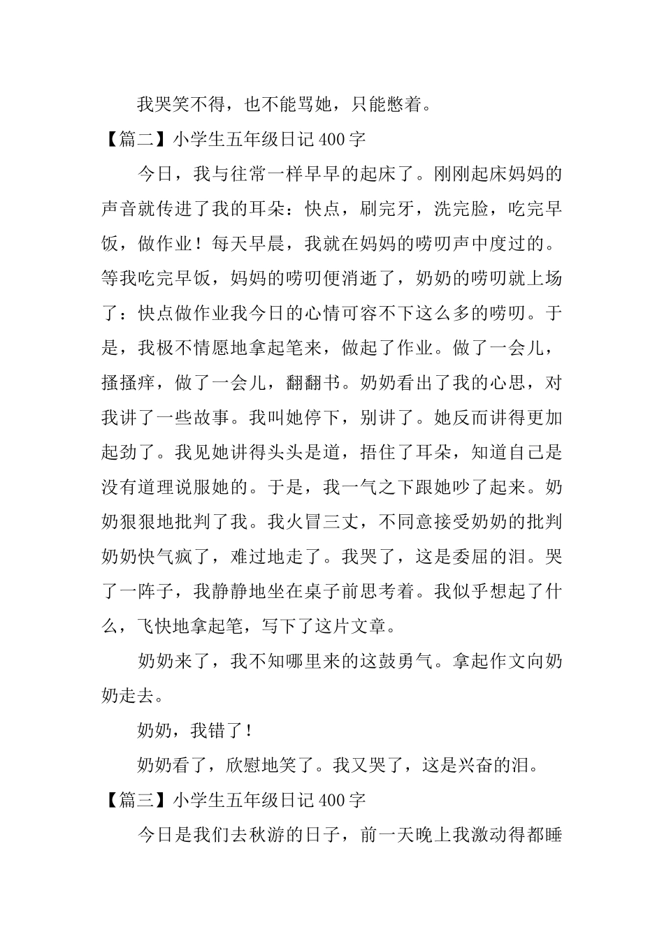 小学生五年级日记400字_第2页