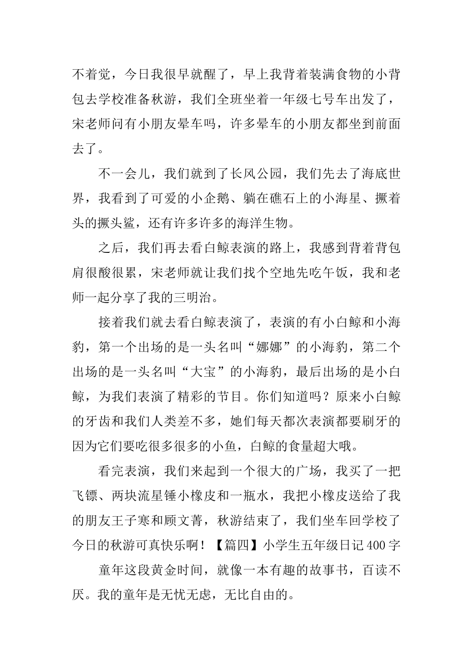 小学生五年级日记400字_第3页