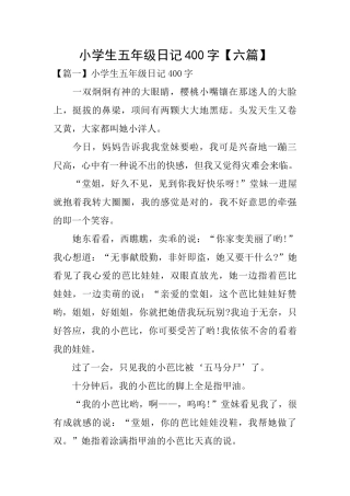 小学生五年级日记400字
