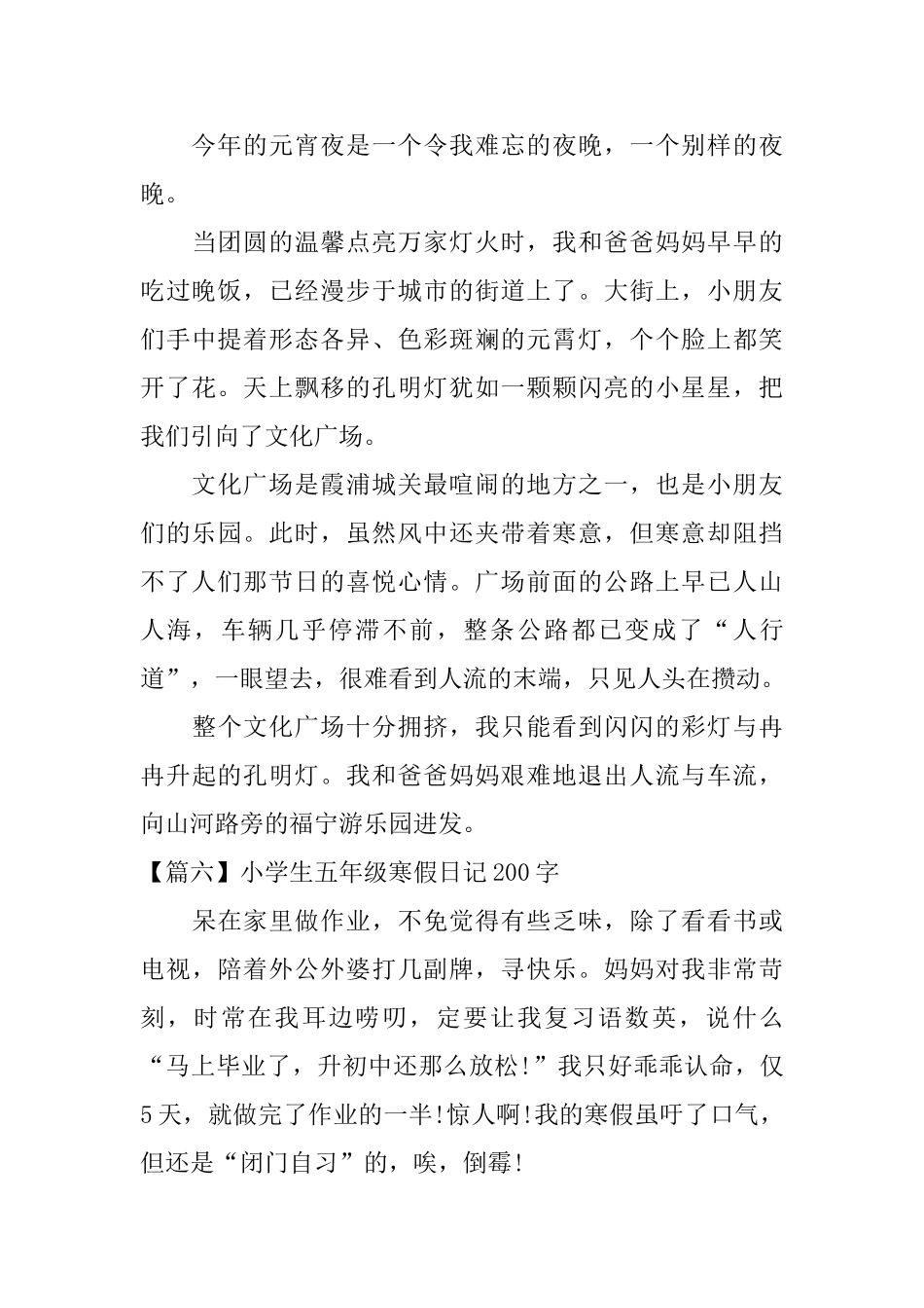 小学生五年级寒假日记200字六篇_第3页
