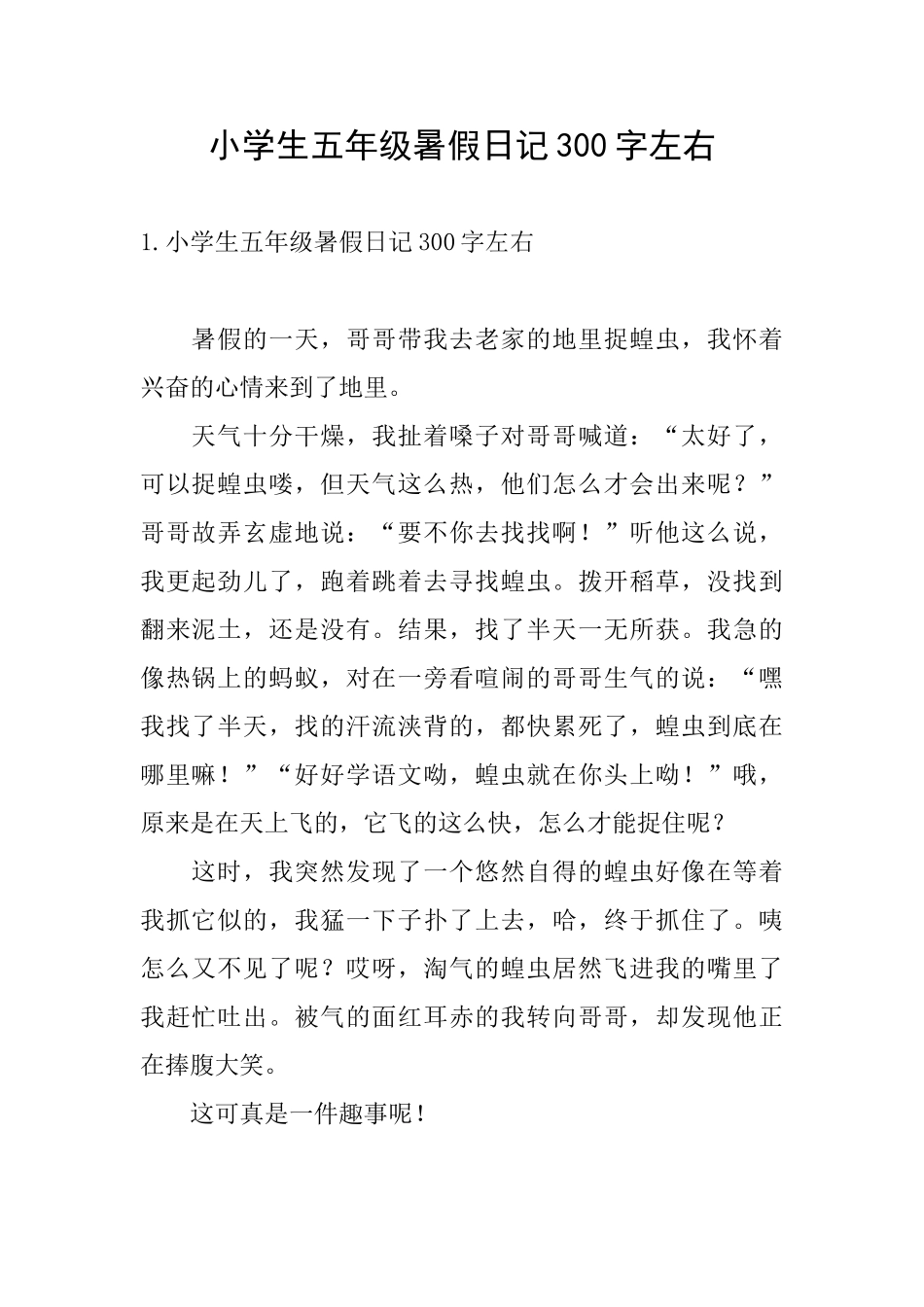 小学生五年级暑假日记300字左右_第1页