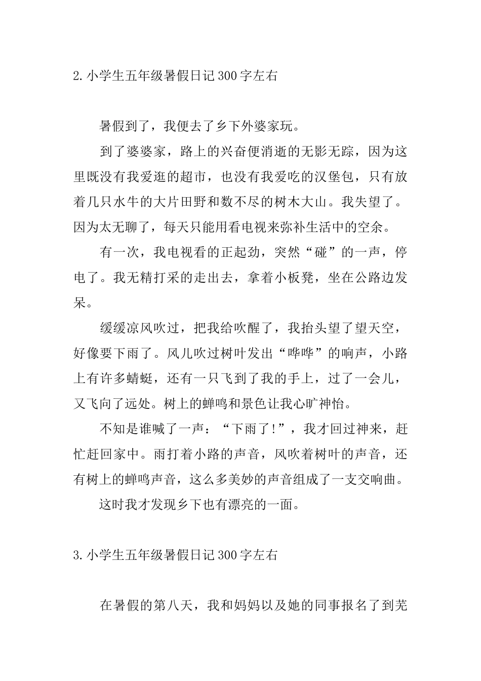 小学生五年级暑假日记300字左右_第2页