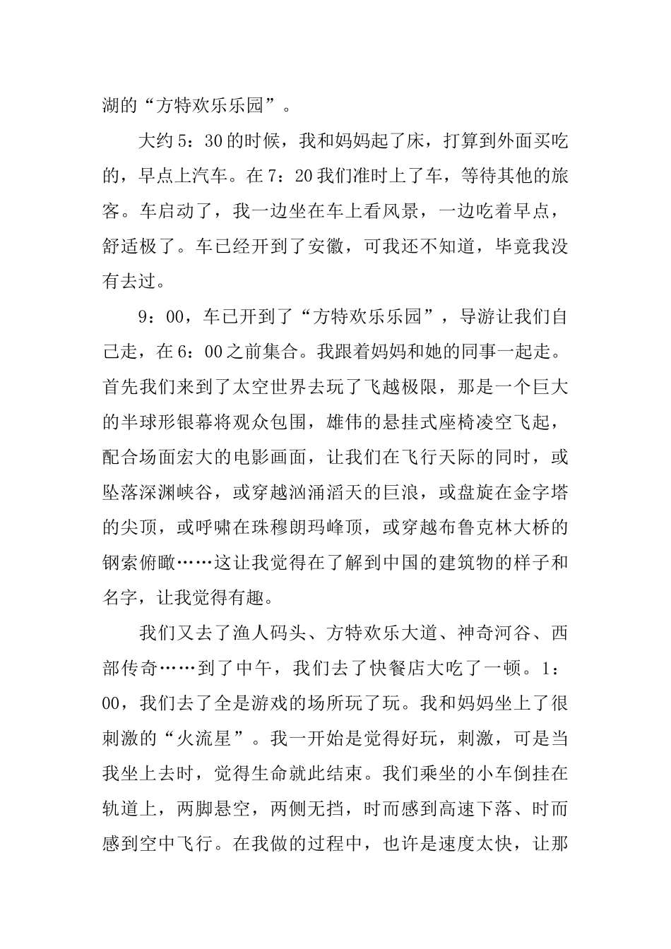 小学生五年级暑假日记300字左右_第3页