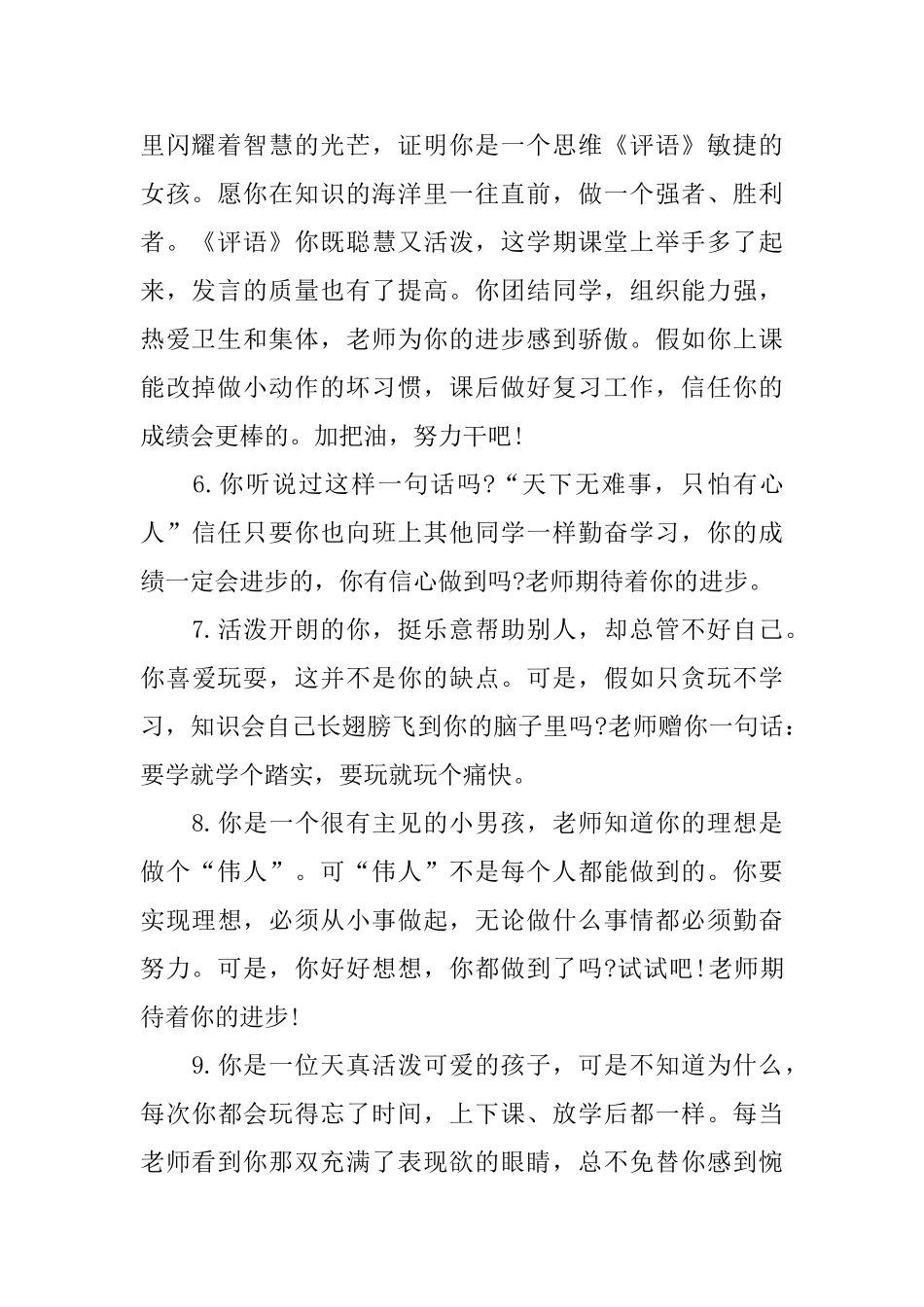 小学生五年级操行评语大全_第2页