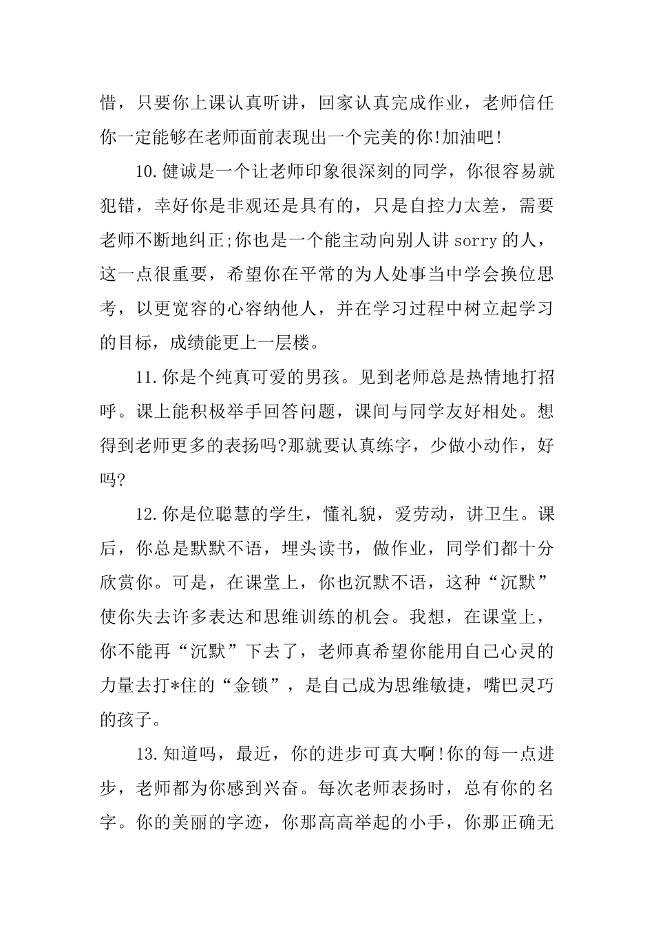 小学生五年级操行评语大全_第3页