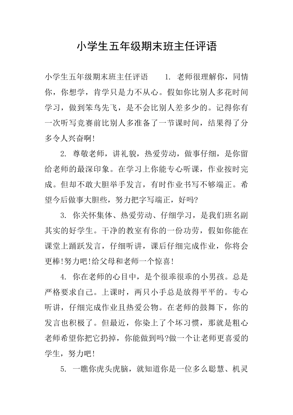 小学生五年级期末班主任评语_第1页