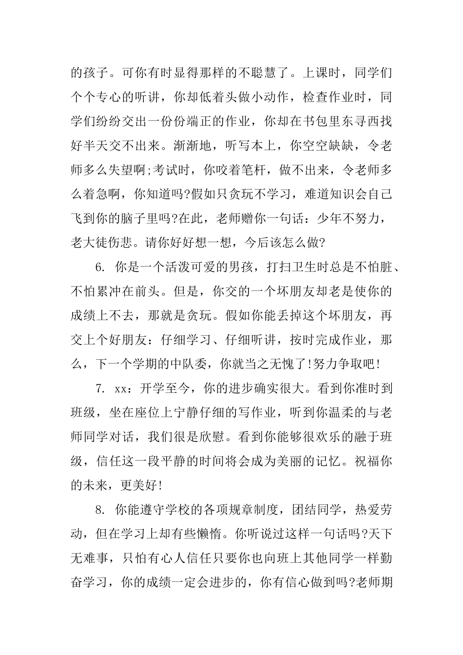 小学生五年级期末班主任评语_第2页