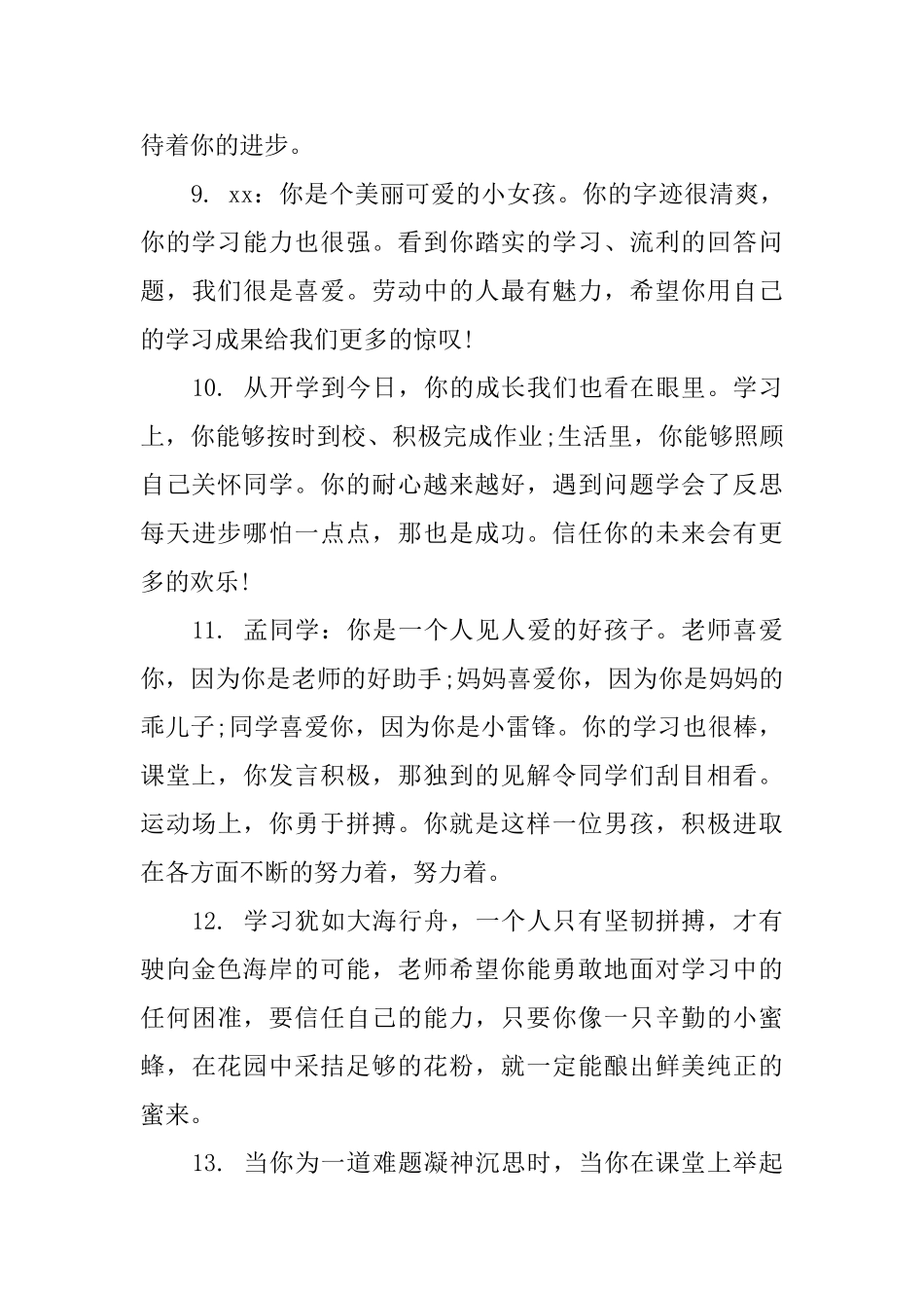 小学生五年级期末班主任评语_第3页