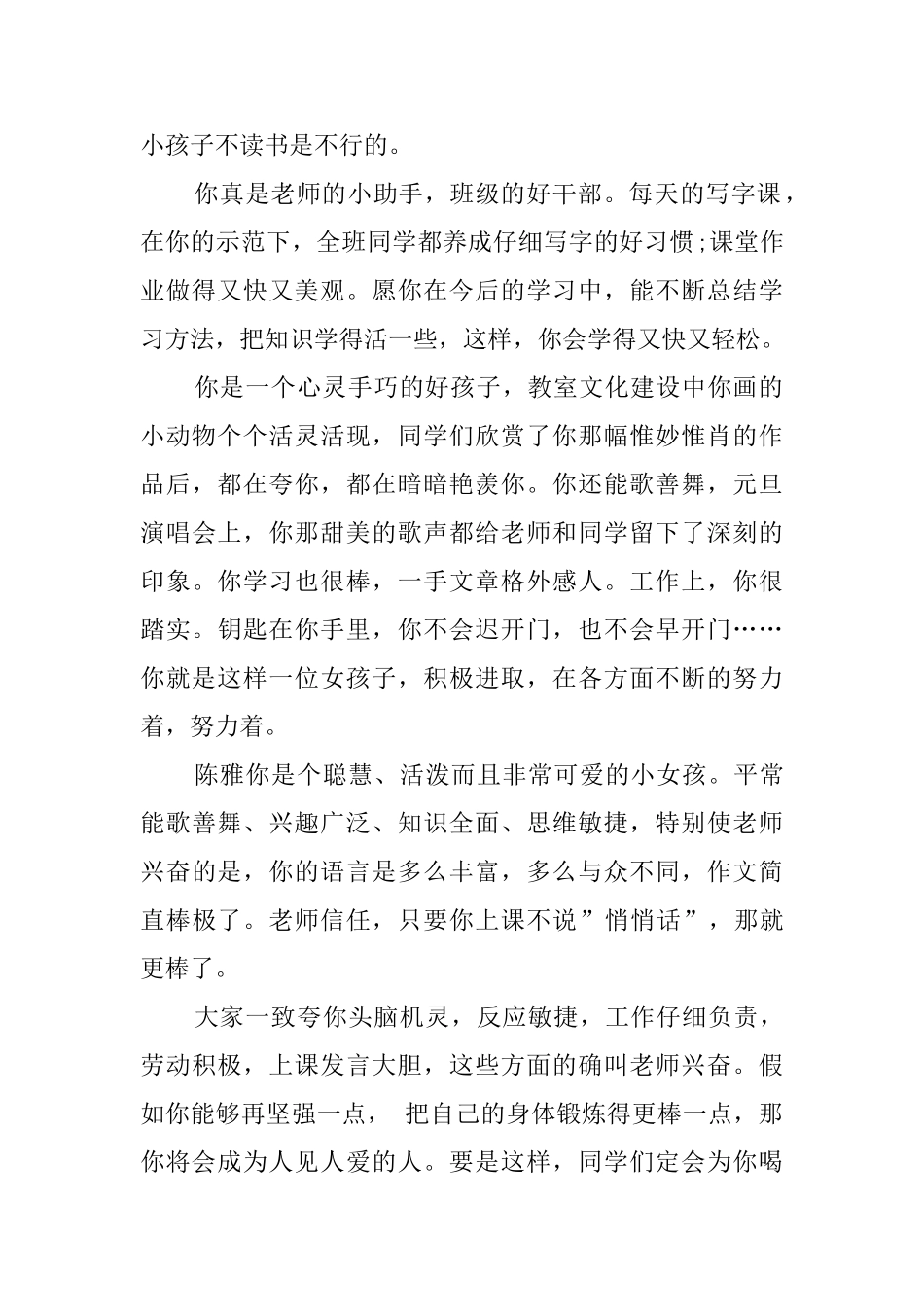 小学生五年级的期末评语_第2页