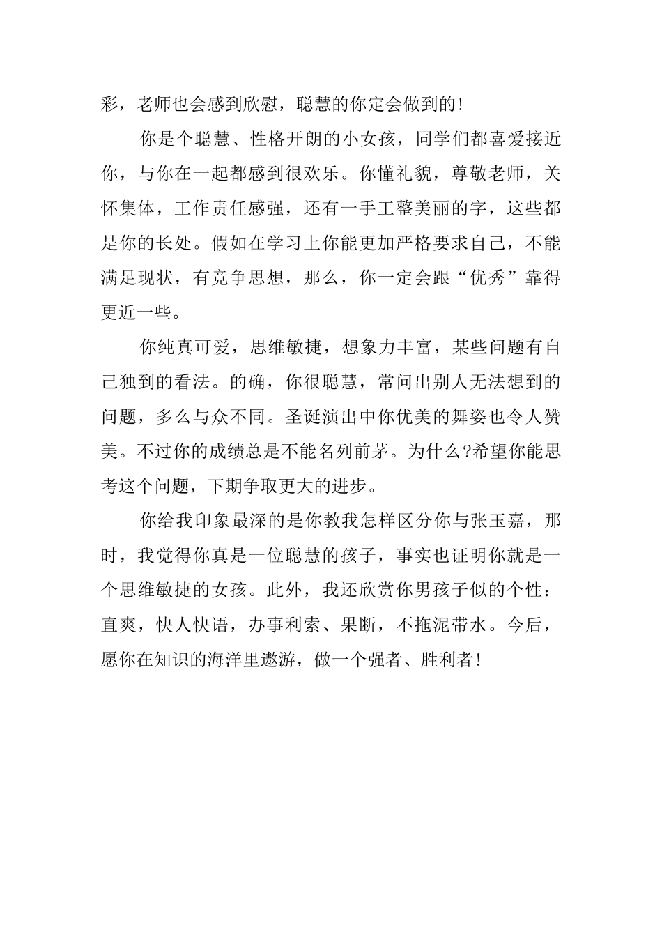 小学生五年级的期末评语_第3页