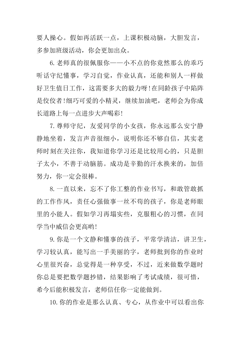 小学生五年级简短学生评语_第2页