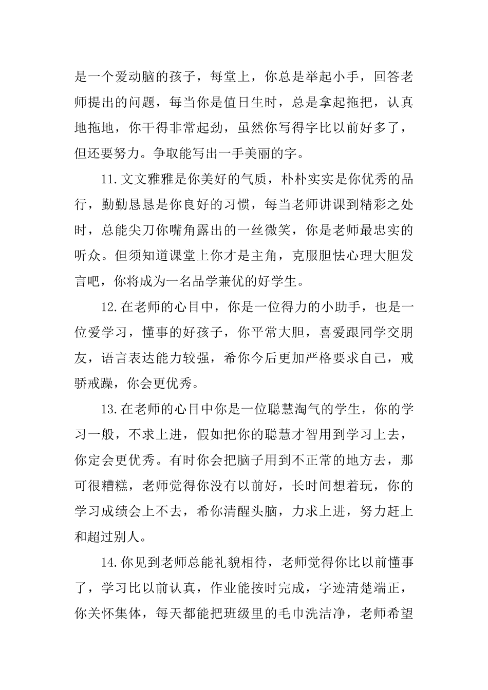 小学生五年级简短学生评语_第3页